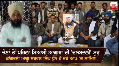 Sarwan Singh dhun joining Aap