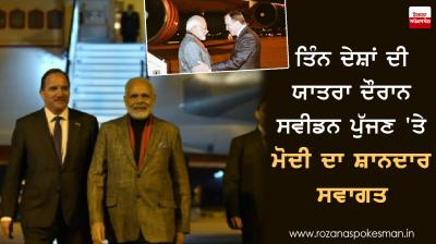 pm modi arrived 3 countries trip strongly welcomed sweden
