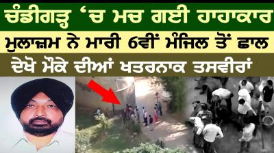 The employee of the Punjab Secretariat jumps from the six floor 