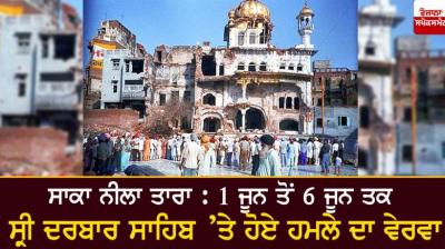  Sri Darbar Sahib