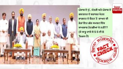 Fact Check No RSS Chief Mohan Bhagwat did not attent swearing in ceremony of Bhagwant Mann Cabinet