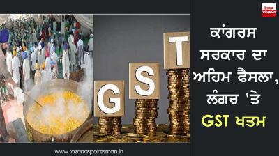 gst on langar