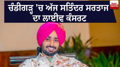 Live concert of Satinder Sartaj in Chandigarh today
