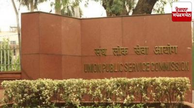 Changes made in UPSC rules