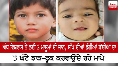 Blind faith took the lives of 2 innocents