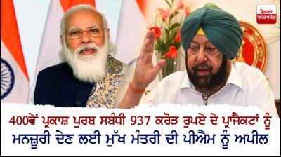 Captain Amarinder Singh and PM Modi
