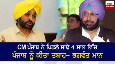 Bhagwant Mann, Captain Amarinder Singh