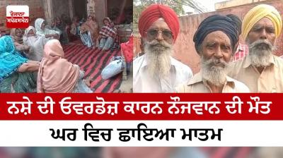 Death of youth due to drug overdose 