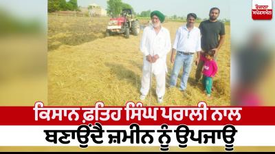 Farmer Fateh Singh makes the land fertile with straw