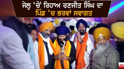 Ranjit Singh's release from jail is well received in the village