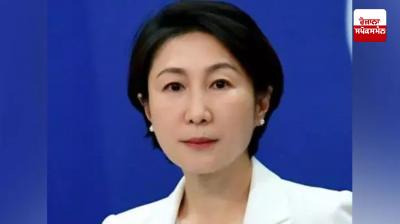 ਚੀਨੀ ਵਿਦੇਸ਼ ਮੰਤਰਾਲੇ ਦੇ ਬੁਲਾਰੇ ਮਾਓ ਨਿੰਗ 