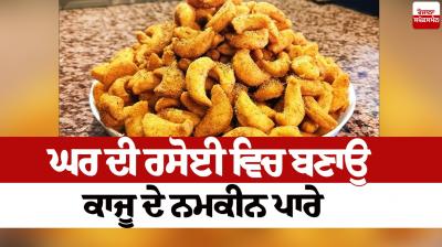 Make salted cashew paste in your home kitchen Food Recipes