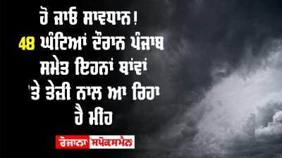 Weather forecast today temperature Punjab 