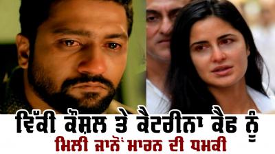 Vicky kaushal and Katrina kaif