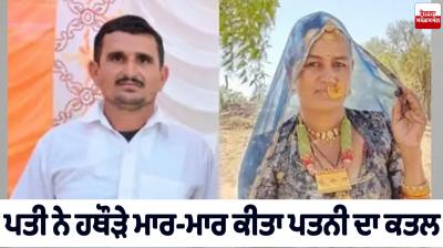 Husband kills wife with hammer Rajasthan News