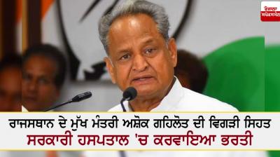 Rajasthan Chief Minister Ashok Gehlot's deteriorating health