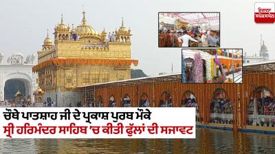 Sri Harmandir Sahib Flower decoration 