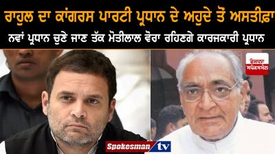 Rahul Gandhi and Moti Lal Vohra