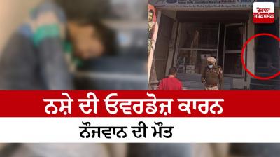 A youth died due to drug overdose