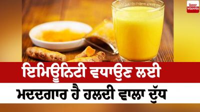 Turmeric milk is helpful for boosting immunity Health News