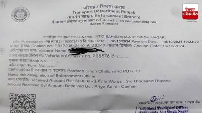 ਚਲਾਨ ਦੀ ਰਸੀਦ 