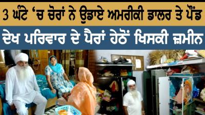 The thieves broke into the house and took cash 