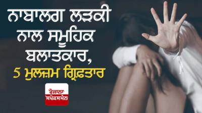 Gang rape of a minor girl