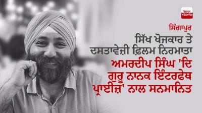 Singapore-based Sikh researcher Amardeep Singh bags Guru Nanak Interfaith Prize