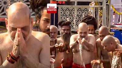 Amit Shah took a dip in the Mahakumbh