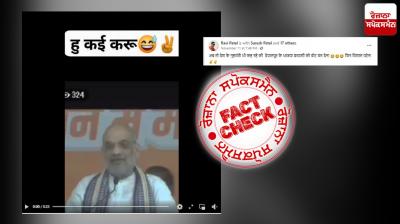 Edited video of Amit Shah speech at Madhya Pradesh Election Campaign viral with fake claim