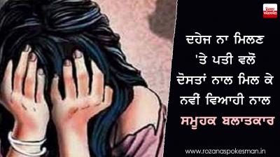 new married women gangrape in asam