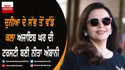 Nita Ambani elected to the board of the Metropolitan Museum of Art