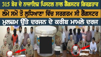 Gangster arrested with illegal pistol 315 bore