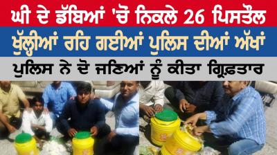 26 pistols recovered from the Ghee Box