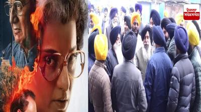 sgpc protest against kangana ranaut emergency movie Latest News in punjabi 