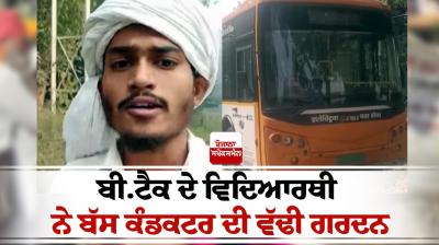 The B.Tech student broke the bus conductor's neck