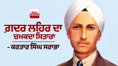  Kartar Singh Sarabha