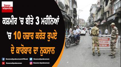 Jammu and Kashmir : Rs 10,000 crore loss in business since lockdown