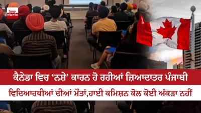 Drug overdose deaths of Punjab students in Canada