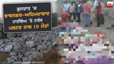 truck accident on bhavnagar ahmedabad highway gujrat