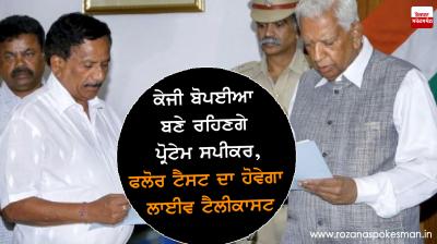 pro tem speaker kg bopiyah