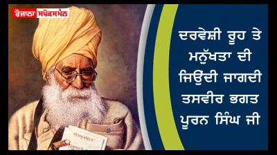 Bhagat Puran Singh