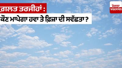 Who will measure the cleanliness of the air and the atmosphere?