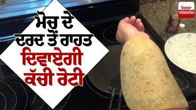 Raw bread will relieve the pain of sprain