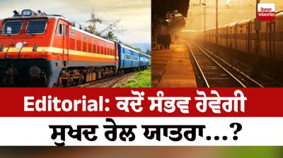  When will it be possible to be happy Train travel...Editorial in punjabi 