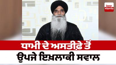 Moral questions raised by Dhami's resignation