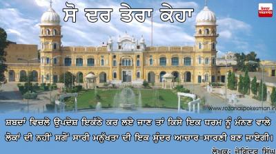 So Dar Tera Keha -60