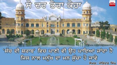 So Dar Tera Keha- 63