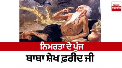 Baba Sheikh Farid ji article in punjabi 