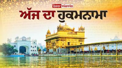 Ajj da Hukamnama Sri Darbar Sahib: ਸੂਹੀ ਮਹਲਾ ੧ ਘਰੁ ੬